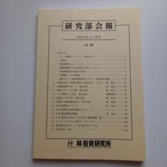 底型・天井型111例　FAI規格月足チャート集　林投資研究所 底型・天井型111例 - 林投資研究所