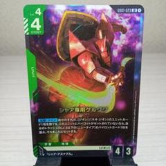 シャア専用ゲルググ　LR ガンダムカード　ニュータイプライジング