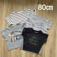 Tシャツ 80㎝ フタフタ ディラッシュ ブリーズ アプレレクール 4枚 男の子