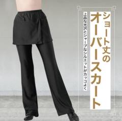 【新品未使用】切替オーバースカート　エクササイズ　トレーニング　ヨガ　社交ダンス