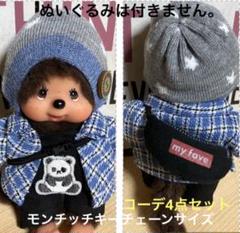 2025年最新】青目 モンチッチの人気アイテム - メルカリ