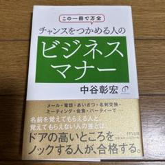 この1冊で万全 チャンスをつかめる人のビジネスマナー
