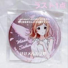福袋 大丸 Live 5th 櫻木真乃 グリッター缶バッジ 未開封 限定品 ピンズ・ピンバッジ・缶バッジ