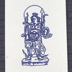 毘沙門天　はんこ