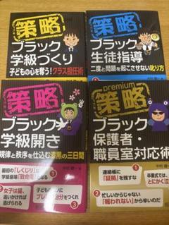 策略ブラックシリーズ まとめ売り