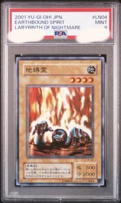 【特価】 PSA9 地縛霊 アースバウンドスピリット