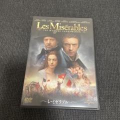 2025年最新】レ・ミゼラブル [dvd]の人気アイテム - メルカリ