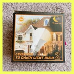 LED電球 自動電灯 自動消灯 光センサーE26 電球　電気　外灯【1点限り】