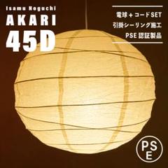 2025年最新】イサムノグチ akari 45の人気アイテム - メルカリ