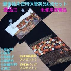 A49限定価格！☆未使用新古美品☆ 「3L」結婚式 金彩 豪華 黒留袖6点セット A49限定価格 未使用新古美品 「3L」結婚式 金彩 豪華 黒留袖6点