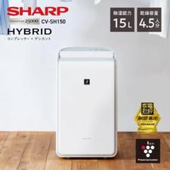 楽天市場】CV-SH150‐W B CV-SH150(W) SHARP シャープ 衣類乾燥