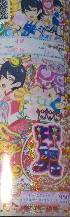 プリチャン ER キラッとチェックミラクル☆キラッツシューズ
