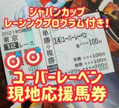 2025年最新】ユーバーレーベンの人気アイテム - メルカリ