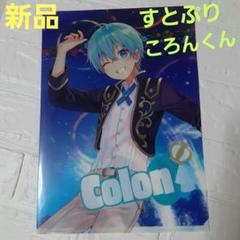 【新品】すとぷり　すとろべりーぷりんす　ころんくん　クリアファイル