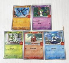 ポケモン カード マクドナルド プロモ ハッピーセット 5枚