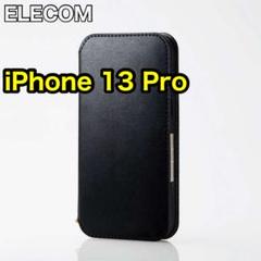 エレコム iPhone13Pro ソフトレザーケース519