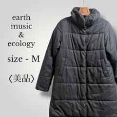 アースミュージックアンドエコロジー ハイネックロングダウンコート ポリエステル