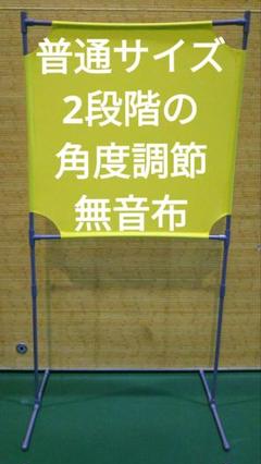 茶色 普通サイズ 壁打ち無音布むおんふ静かにレシーブ練習自立型 YONEX Amazon.co.jp: メッシュタイプ ブラック BIGサイズ 壁打ち無音布