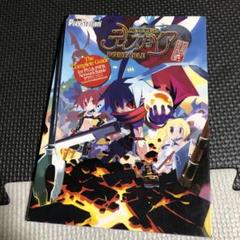 魔界戦記ディスガイア ザ・コンプリートガイド[PS2&PSP&通信対戦対応版]