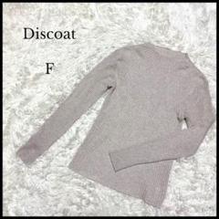 【Discoat】ディスコート サマーニット フリーサイズ ベージュ レディース