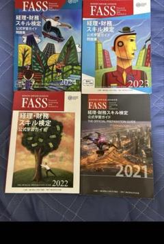 2025年最新】fassの人気アイテム - メルカリ