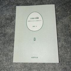 21歳の別離