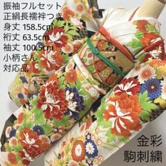 162 振袖フルセット 正絹 桃 緑 グリーン 金彩 駒刺繍 暈し染め 華やか 162 振袖フルセット 正絹 桃 緑 グリーン 金彩 駒刺繍 暈し染め