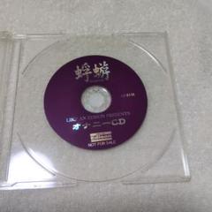蜉蝣「オナニーCD」