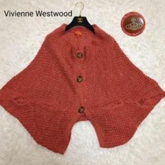 【美品】Vivienne Westwood ニットポンチョ オーブボタン レッド 人気デザイン】ヴィヴィアンウエストウッド☆オーブボタン