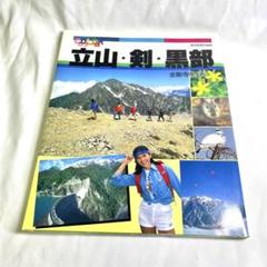 立山・剣・黒部 金剛寺拳