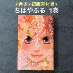 ちはやふる　1〜48巻 ちはやふる(48) (Be・Loveコミックス) | 末次 由紀 |本 | 通販