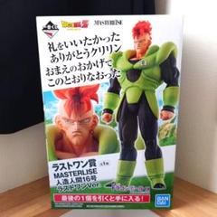 ドラゴンボール  一番くじ  ラストワン賞【人造人間16号】  アーカイブス付き 人造人間16号 ラストワン 一番くじ ドラゴンボール EX 人造人間