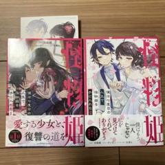 僕は七度目の人生で、怪物姫を手に入れた　全2巻