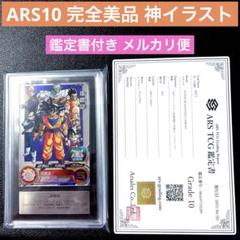 2025年最新】ars鑑定 ドラゴンボールの人気アイテム - メルカリ