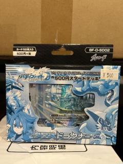 バディファイト キーホルダー ボールチェーン ガチャ 龍炎寺