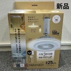 【新品】シーリングライト ファン付き 導光板 LEDライト EFLC-100VR