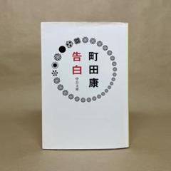 町田町蔵　町田康　10枚セット 2025年最新】町田町蔵の人気アイテム - メルカリ
