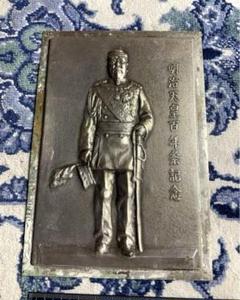 明治大帝聖像 ブロンズ像 小金丸幾久作 監修：北村西望 明治百年記念（1968年 明治大帝聖像 ブロンズ像 小金丸幾久作 監修：北村西望 明治百年