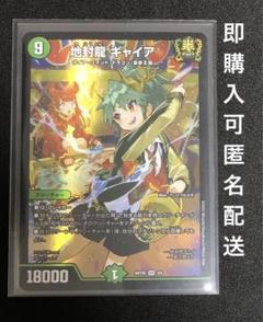 地封龍ギャイア 神アート 地封龍 ギャイア [ART05 3/5] | トレカカク～デュエマ価格サイト～
