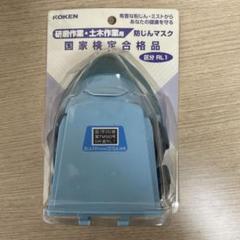 【剣ちゃん】　KOKEN マスク Amazon | 興研 防じんマスク サカヰ式 1005R-AL-02型 (S) 101443