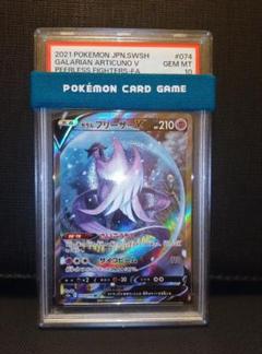 ガラルフリーザーV SA 双璧のファイター 晴れる屋2ネット買取】ガラルフリーザーV:SA(SR){超}〈074/070