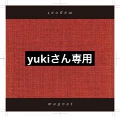 YUKIさん専用 yukiさん専用 - メルカリ
