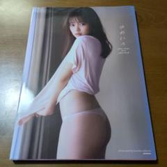 2025年最新】新條由芽 写真集の人気アイテム - メルカリ