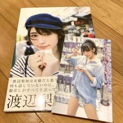 2025年最新】渡辺梨加 写真集の人気アイテム - メルカリ