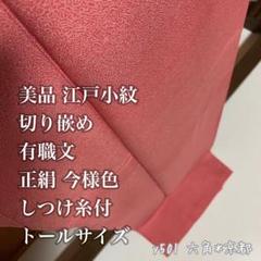 2025年最新】江戸小紋 トールサイズの人気アイテム - メルカリ