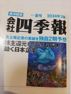 2025年最新】会社四季報の人気アイテム - メルカリ