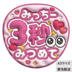 【通常発送】ぷっくりうちわ文字【2枚・うちわ貼り付け・保護フィルム2枚】 Amazon.co.jp: うちわ文字 名前うちわ文字 ファンサうちわ