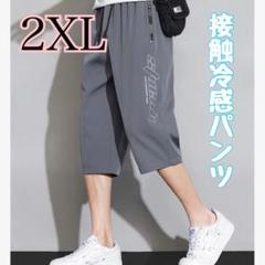 クロップドパンツ 接触冷感 ７分丈 ６分丈 吸汗速乾 半ズボン ハーフパンツ