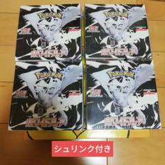 ポケモンホワイトフレアシュリンク付き4ボックス - メルカリ