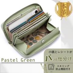 長財布 牛本革 スキミング防止機能 大容量 レディース パステルグリーン